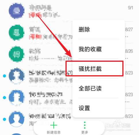 华为/荣耀手机怎么取消短信拦截