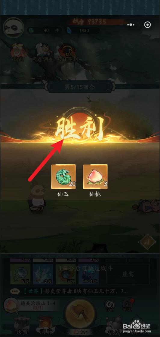 寻道大千怎么挑战沧浪山1-4