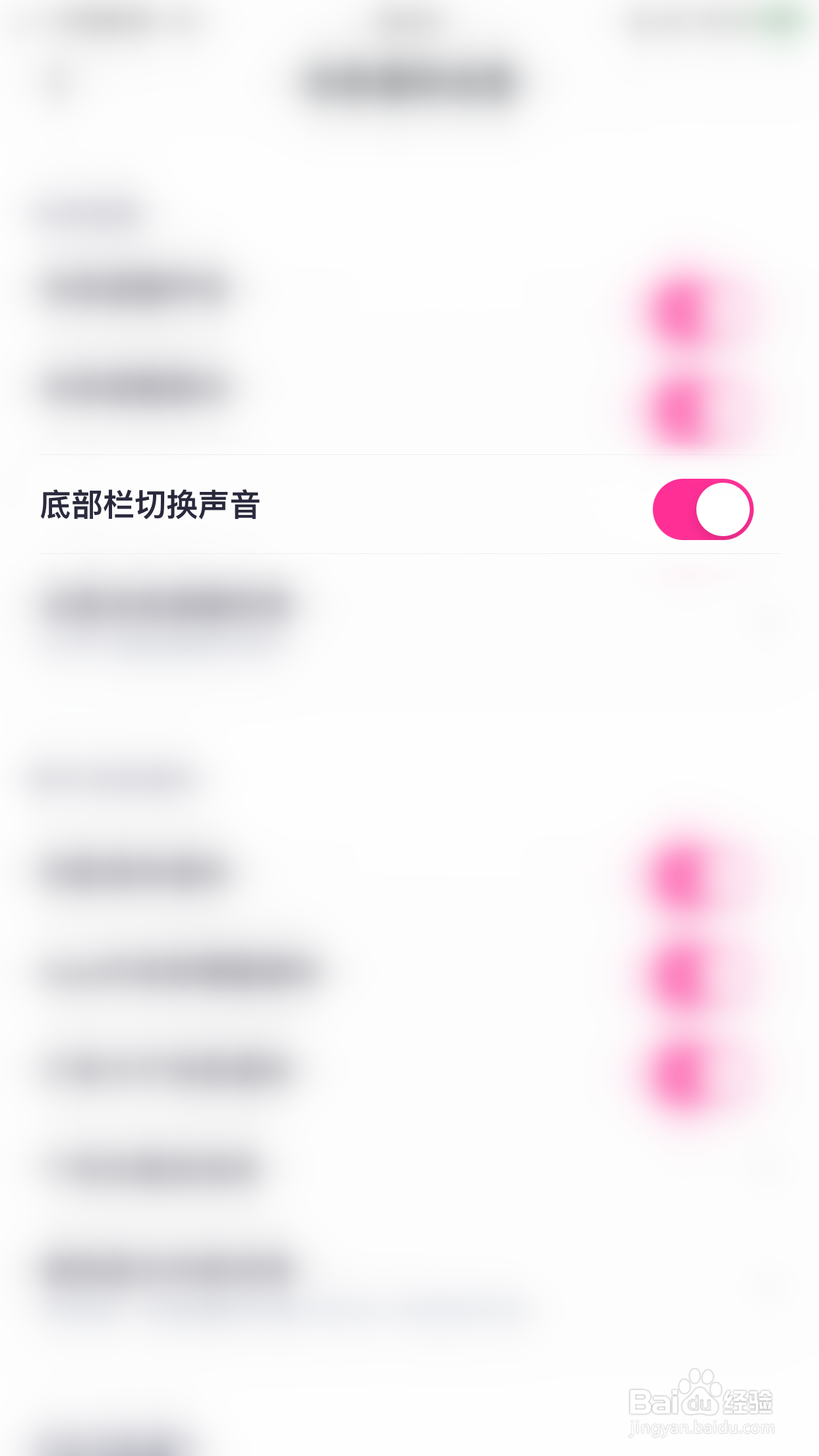 怎么启用处CP底部栏切换声音