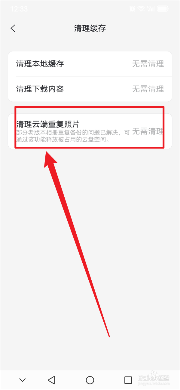 阿里云盘如何清理云端重复照片
