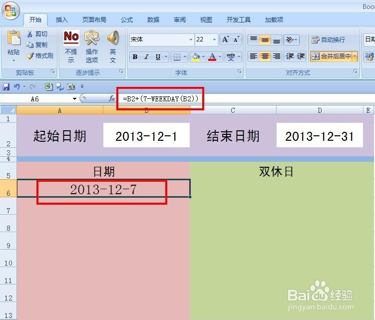 EXCEL技巧——如何快速查找双休日