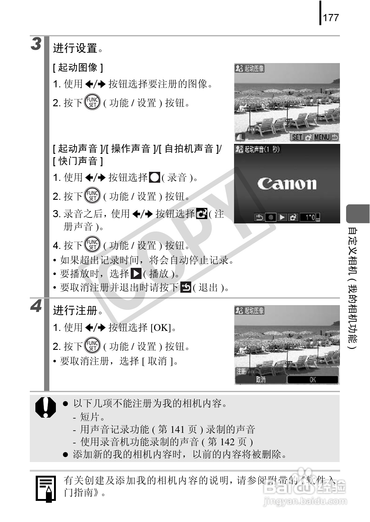 佳能DIGITAL IXUS 970 IS数码相机使用说明书:[18]