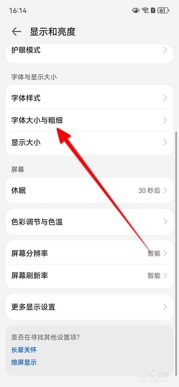 华为Pura70字体大小怎么调节