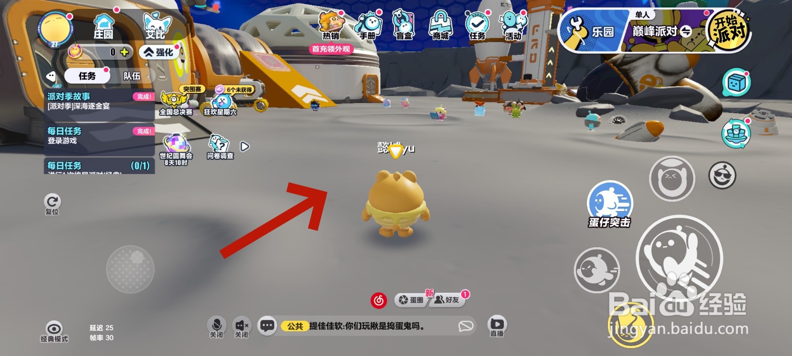 蛋仔派对游戏中探索艾比星球的教程