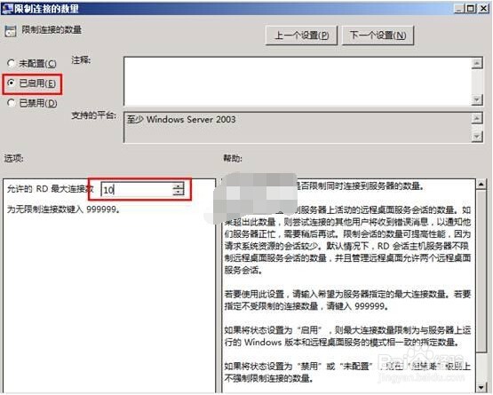 Win2008 R2实现多用户远程连接设置方法
