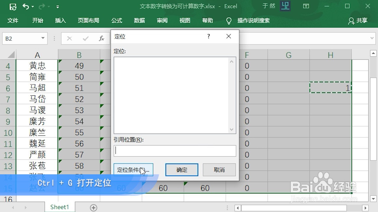 Excel 2016 怎么将数字文本转换为可计算数字
