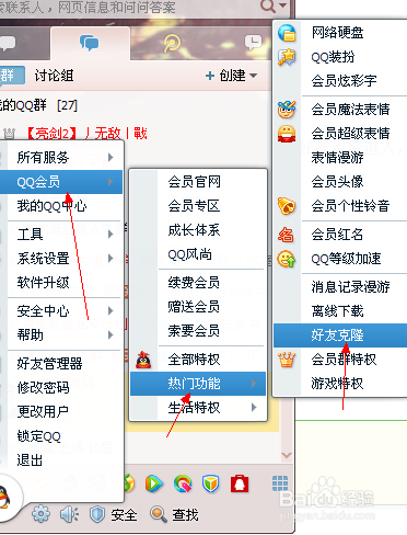 QQ技巧大全。：[2]qq号如何让克隆好友？