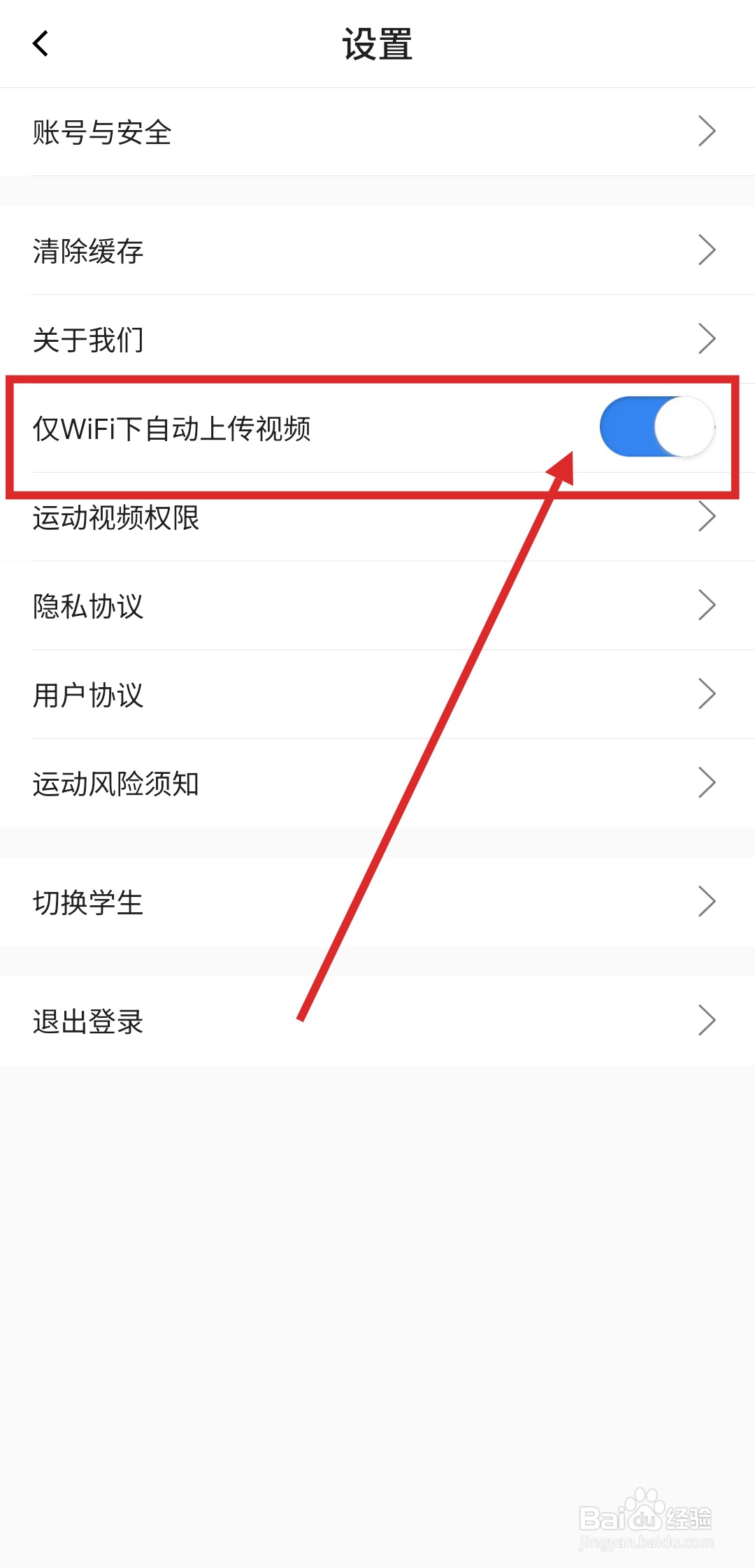 小猴运动如何设置WIFI网络自动上传视频