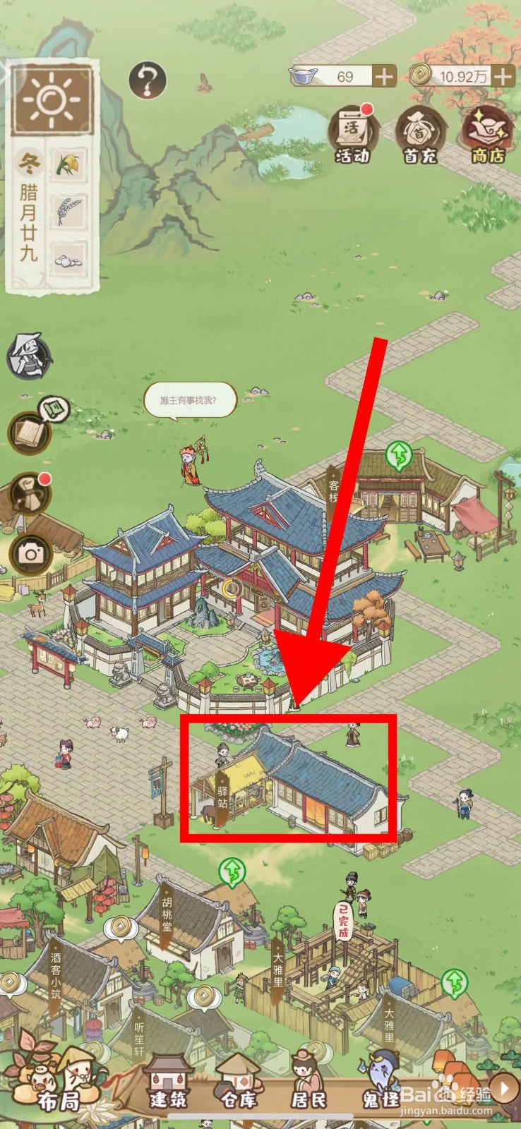 解忧小村落怎么招募厨师