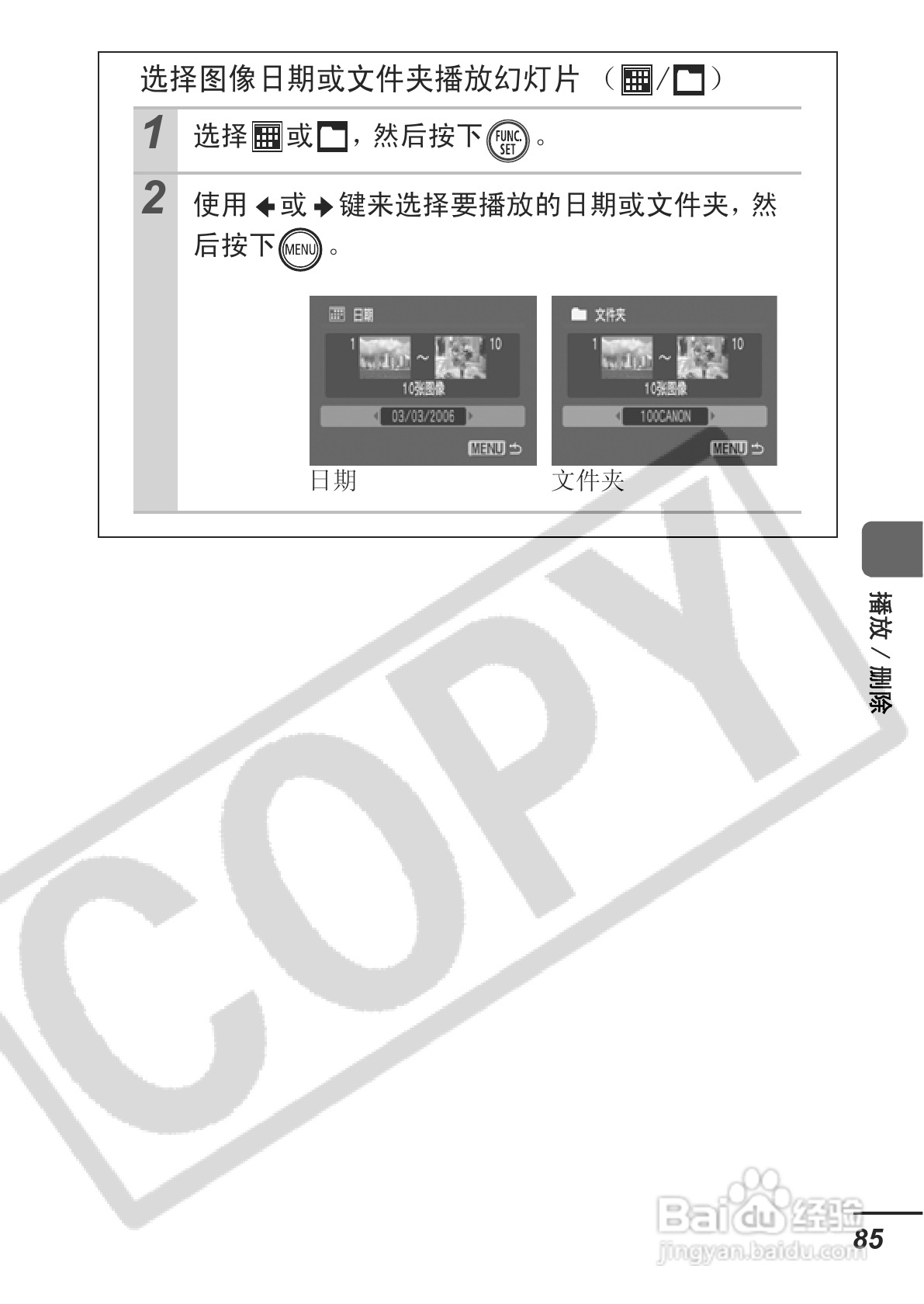 佳能DIGITAL IXUS 65数码相机使用说明书:[9]