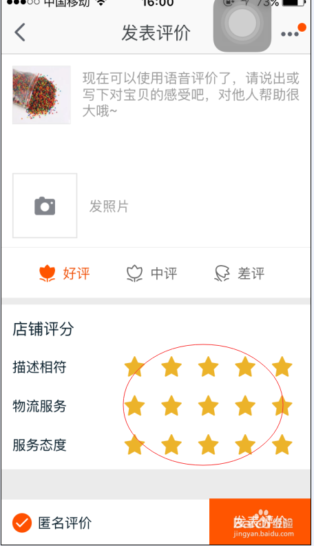 手机淘宝怎么评价