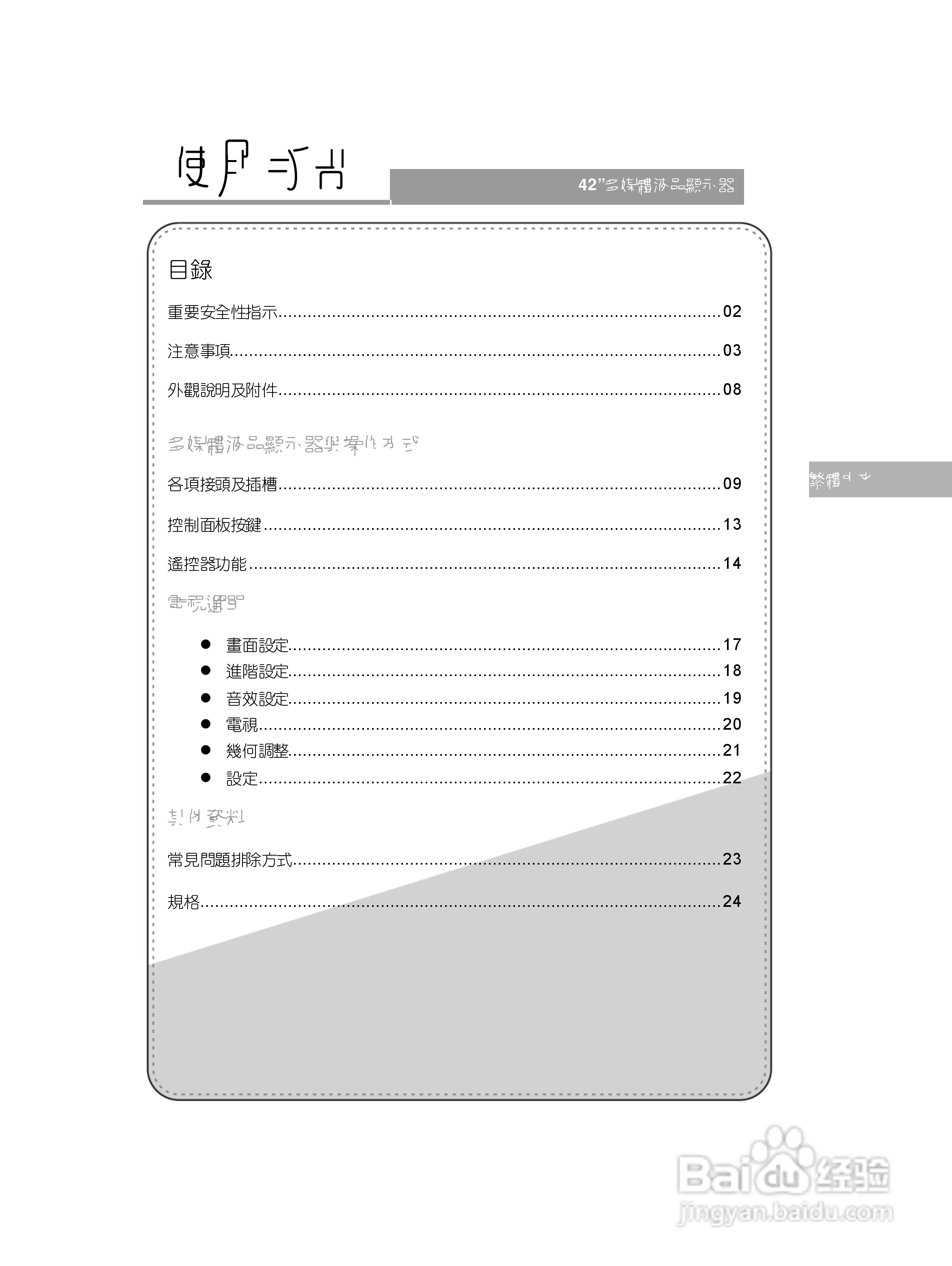CHIMEI TL-42S3050T多媒体液晶显示器使用手册:[1]