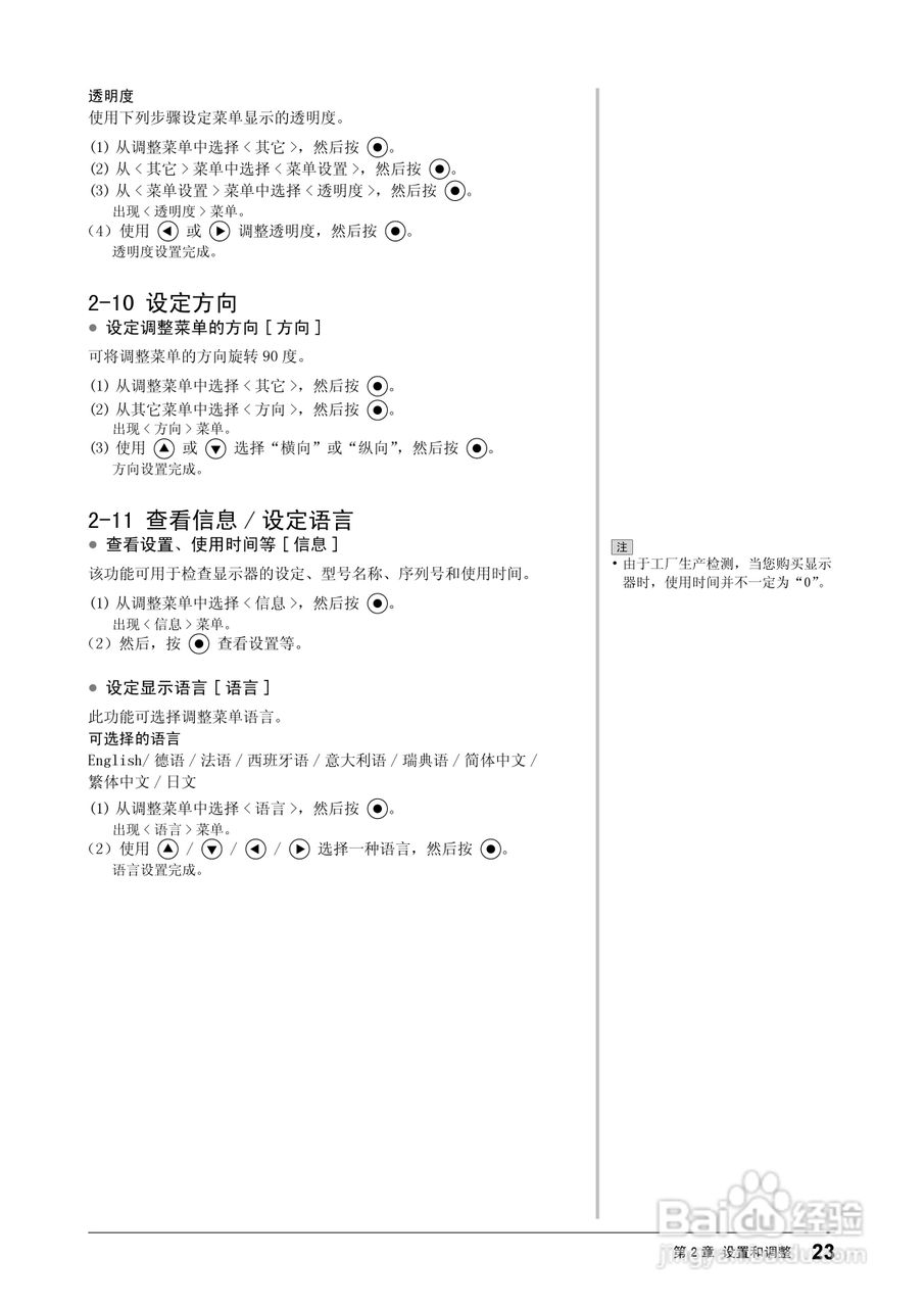 flexscan S2401w彩色液晶显示器用户手册:[3]