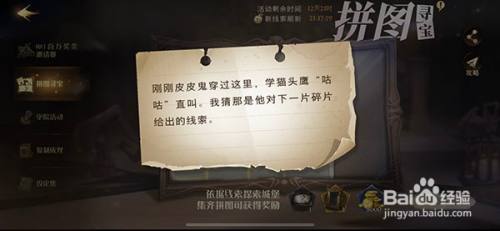 哈利波特魔法觉醒拼图10.21攻略