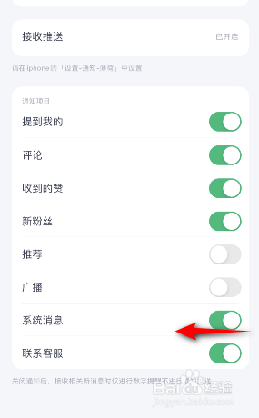 薄荷健康怎么关闭系统消息