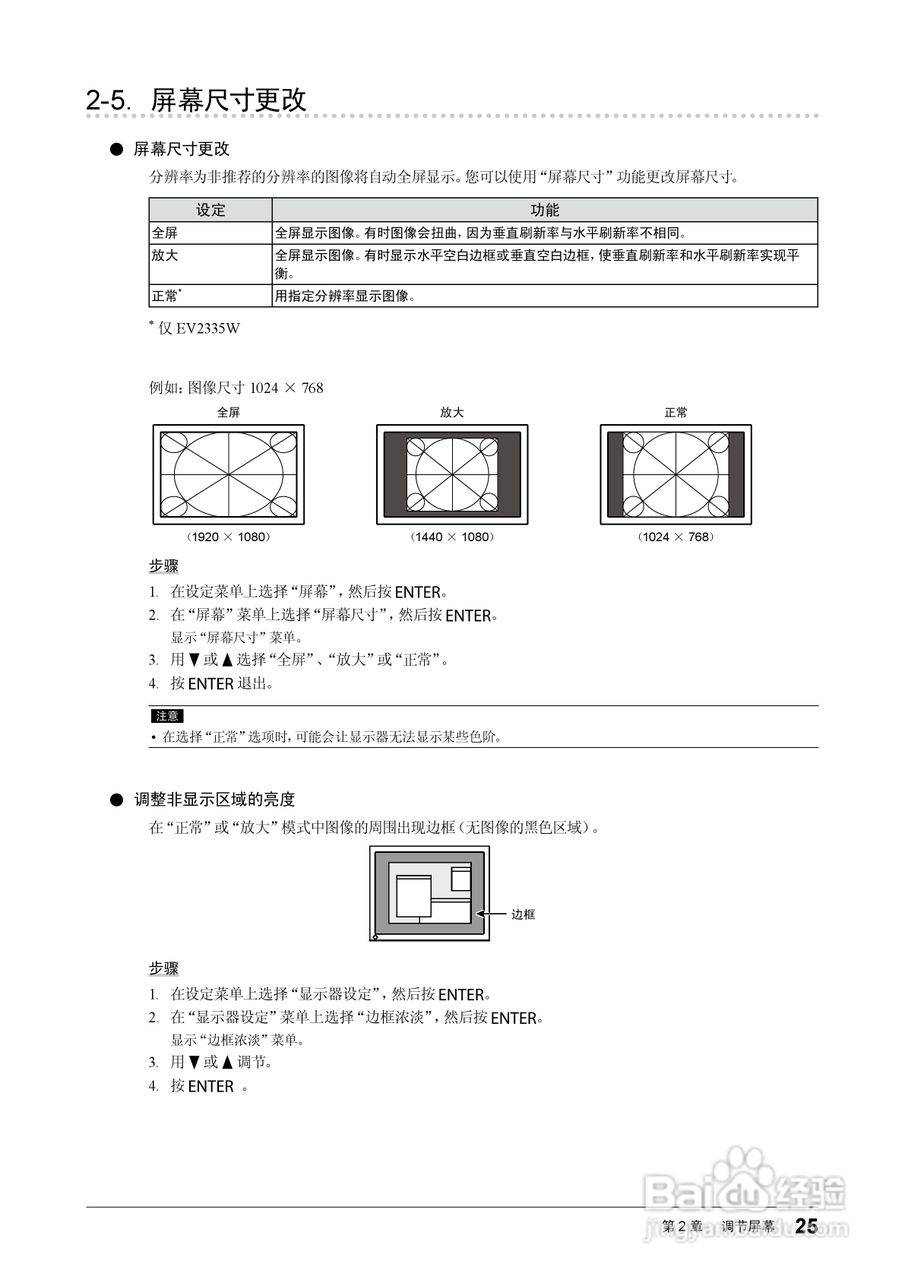 flexscan ev2315w彩色液晶显示器用户手册:[3]
