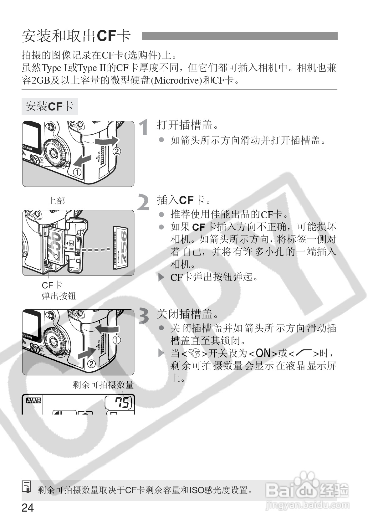 佳能EOS 20D数码相机使用说明书:[3]