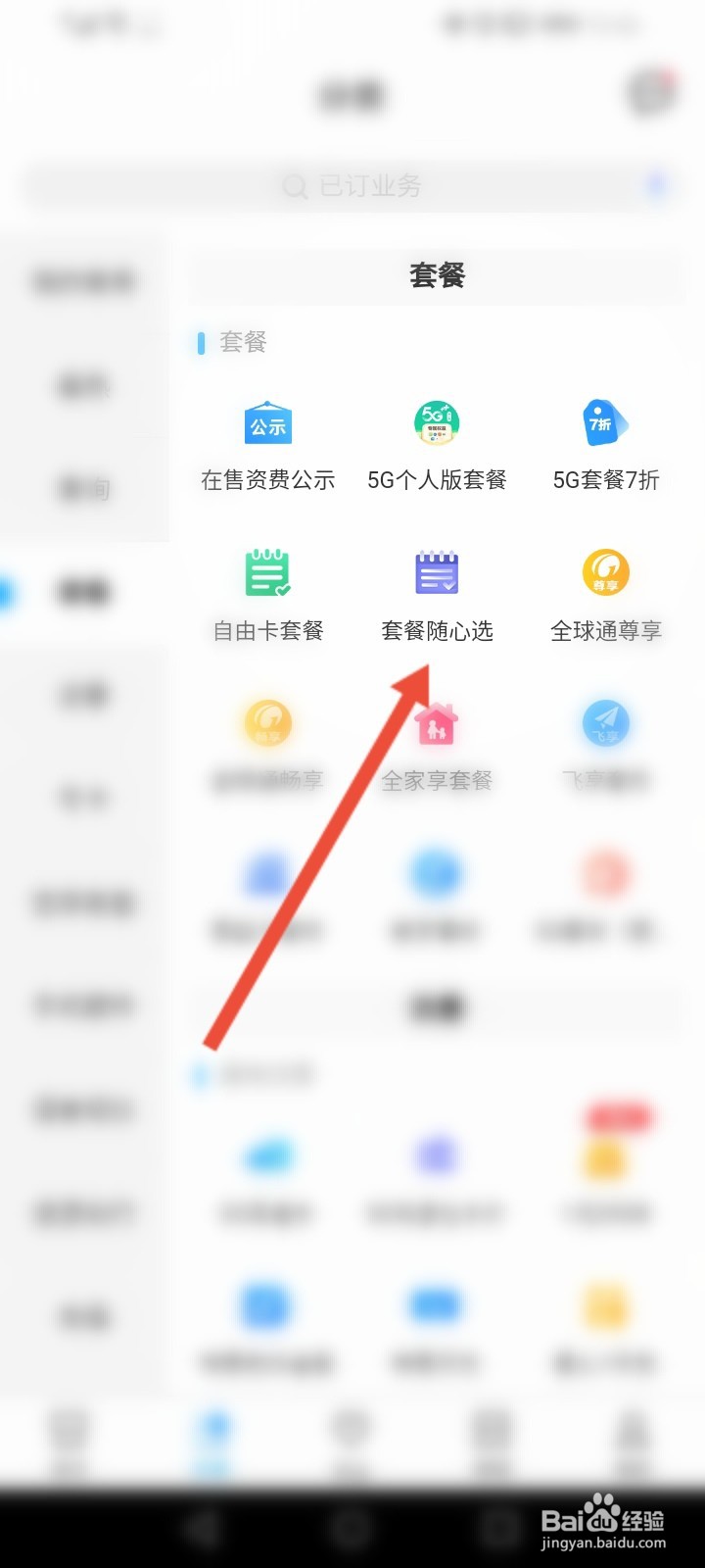 移动199元套餐详情