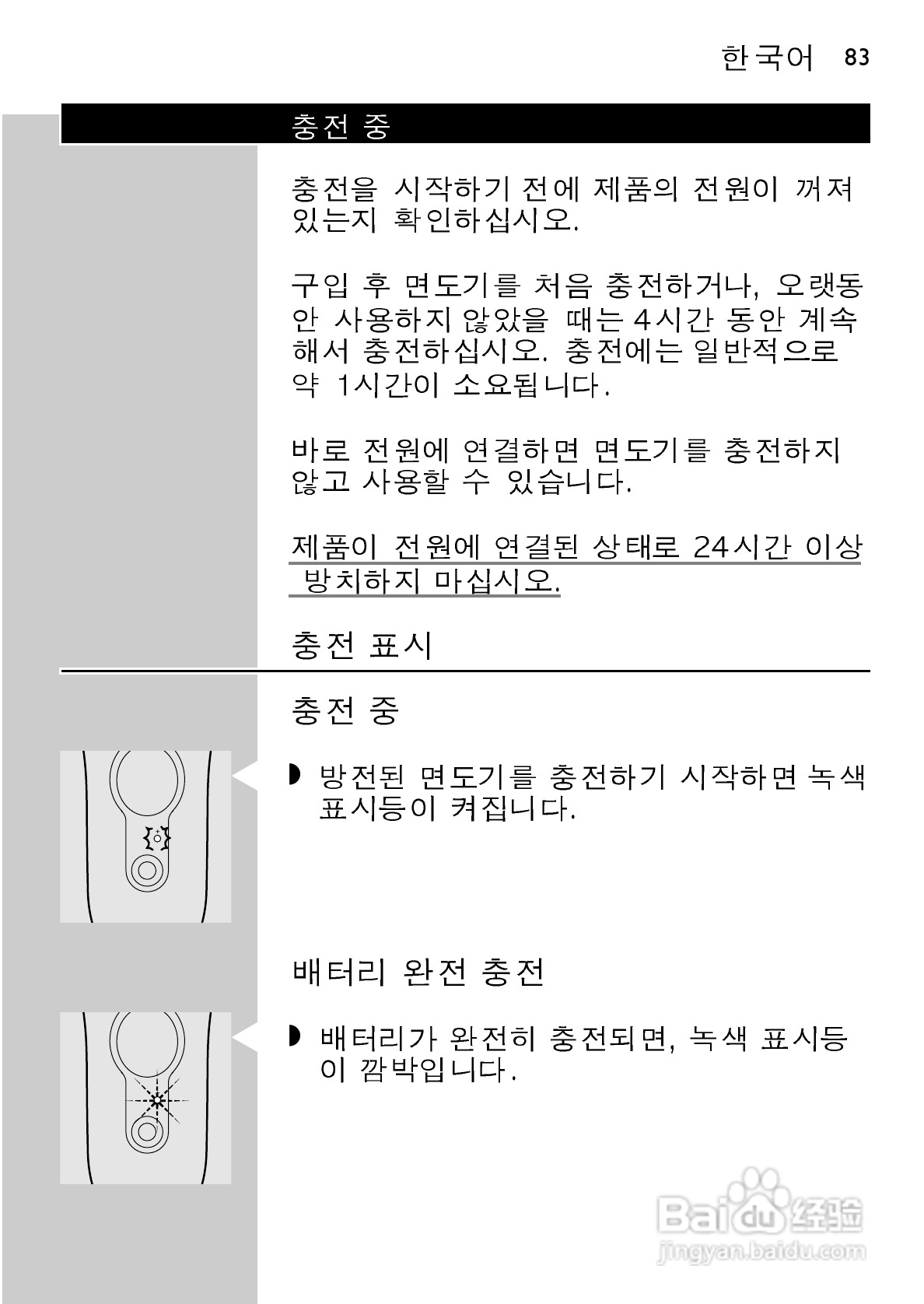 飞利浦 HQ586电动剃须刀使用说明书:[9]