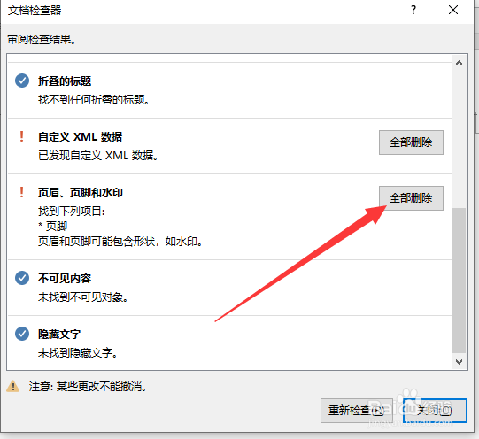 word文档去水印怎么操作