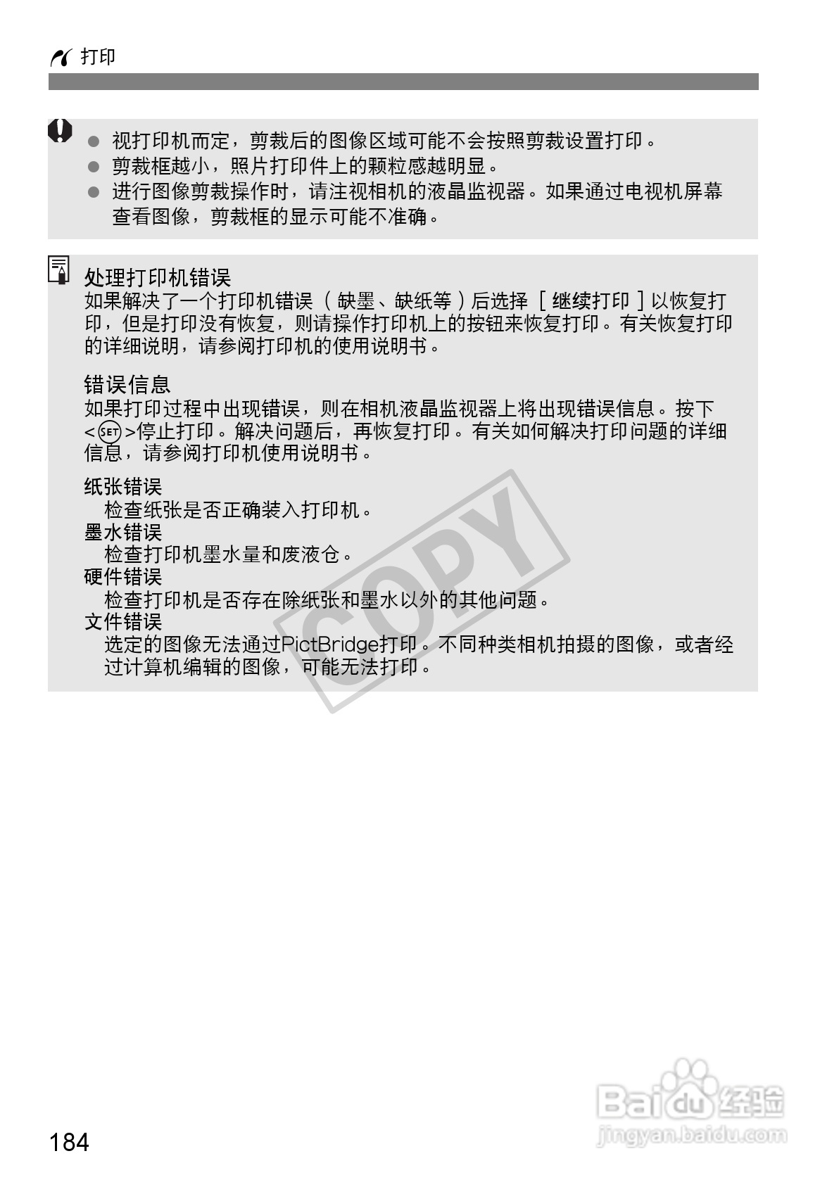 佳能EOS 550D数码相机使用说明书:[19]