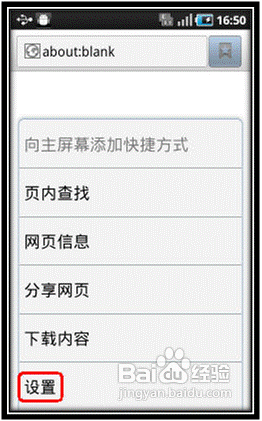教你们三星GT-I9003清除浏览器缓存的方法