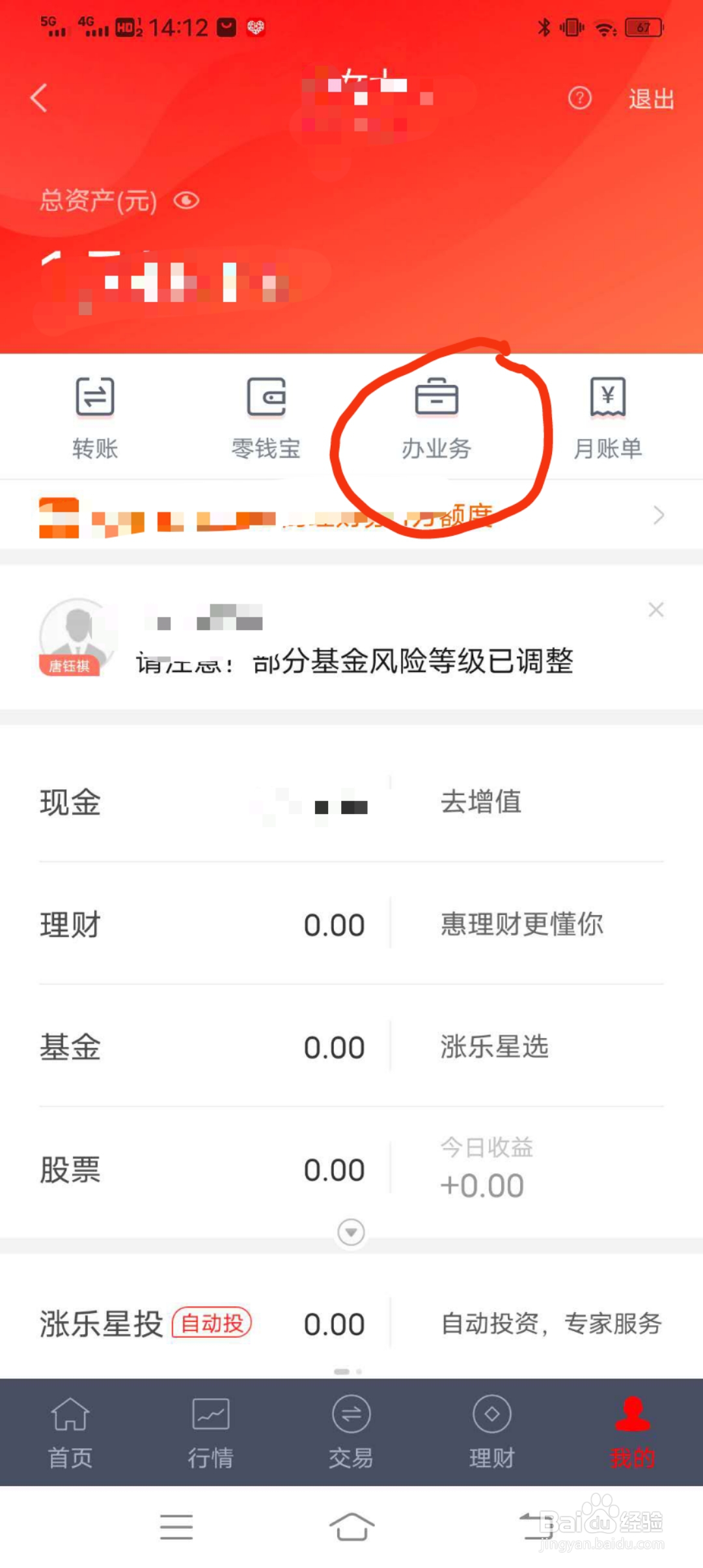 涨乐财富通如何快速开通可转债业务权限的方法