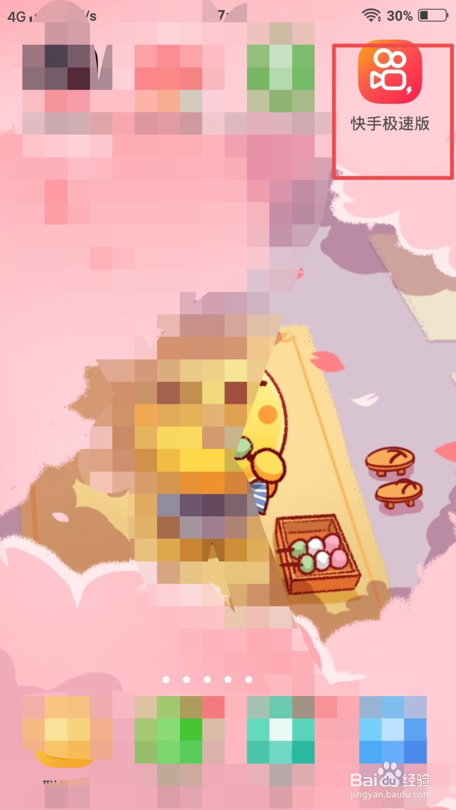 快手极速版怎么隐藏位置信息？