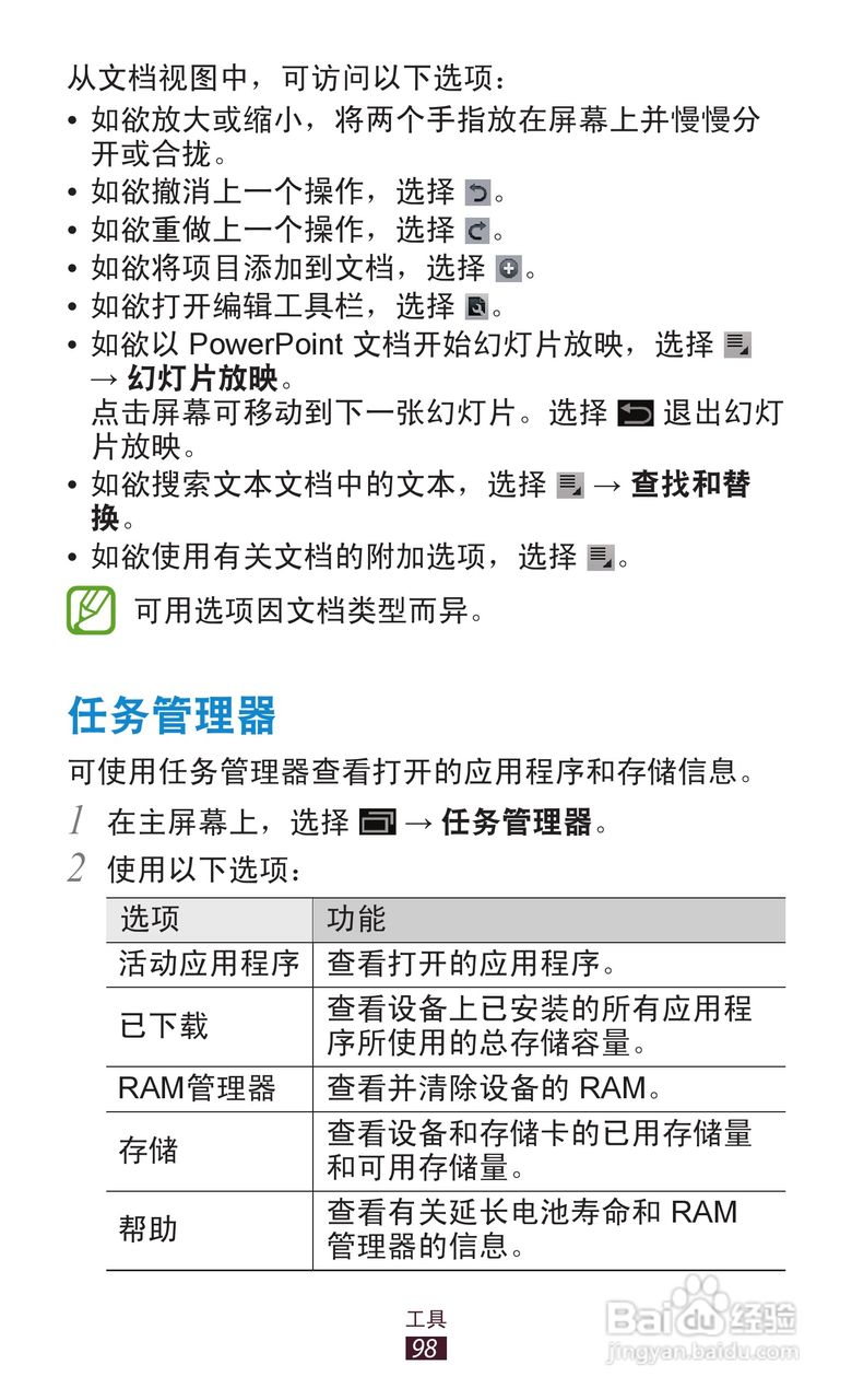 三星 GT-P3100手机说明书:[10]