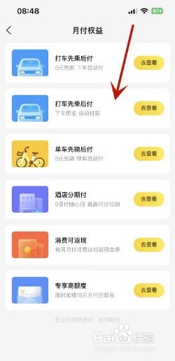 美团的月付权益在哪里查看
