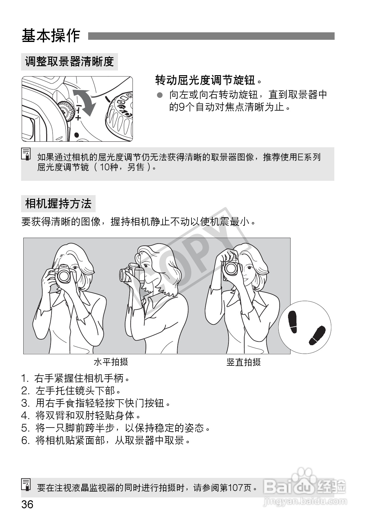 佳能EOS 550D数码相机使用说明书:[4]