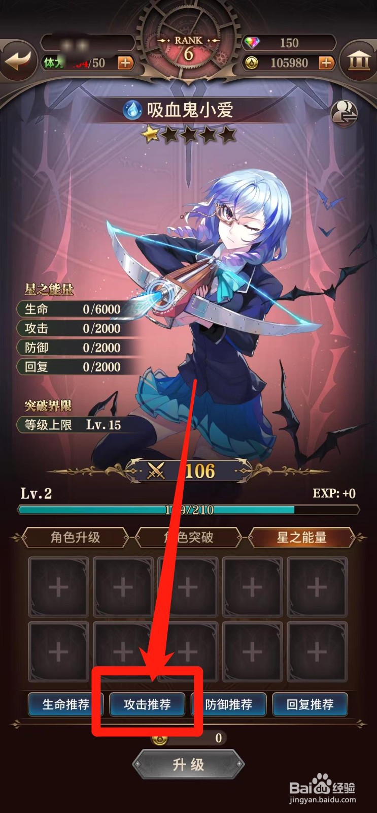 血族的吸血鬼小爱如何查看攻击推荐
