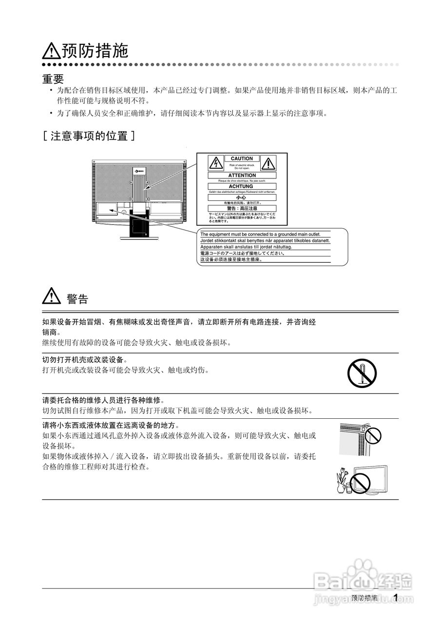 flexscan HD2441w彩色液晶显示器用户手册:[1]