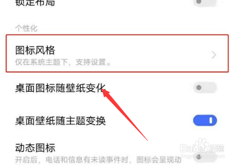 vivoy30图标怎么变小