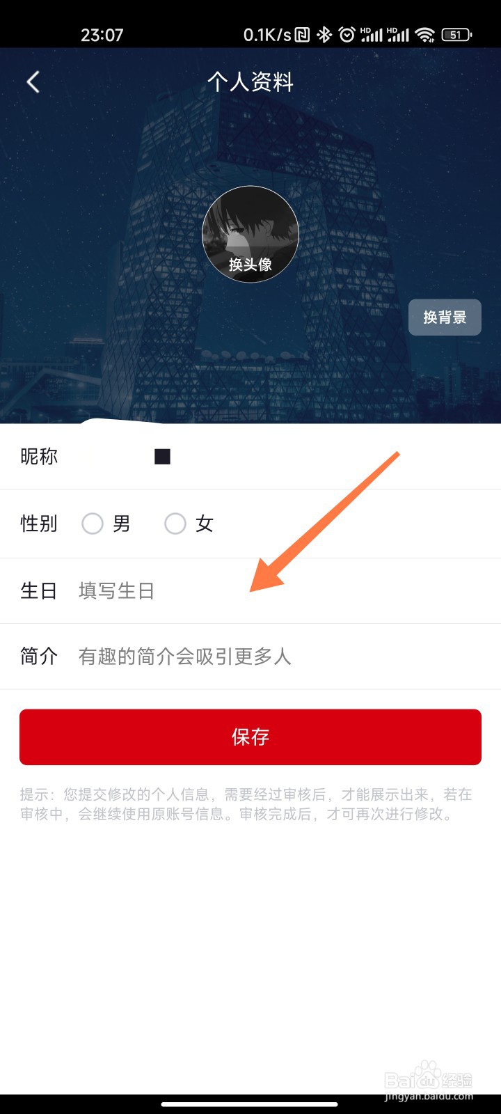 央视频个人资料怎么修改