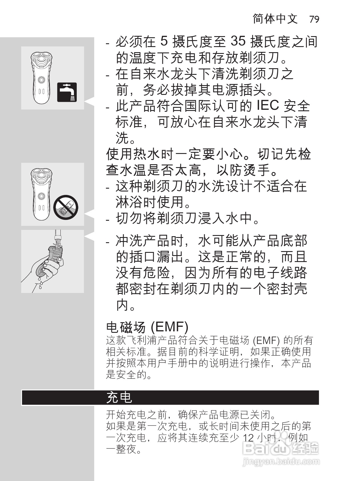 PHILIPS HQ7150电动剃须刀说明书:[8]