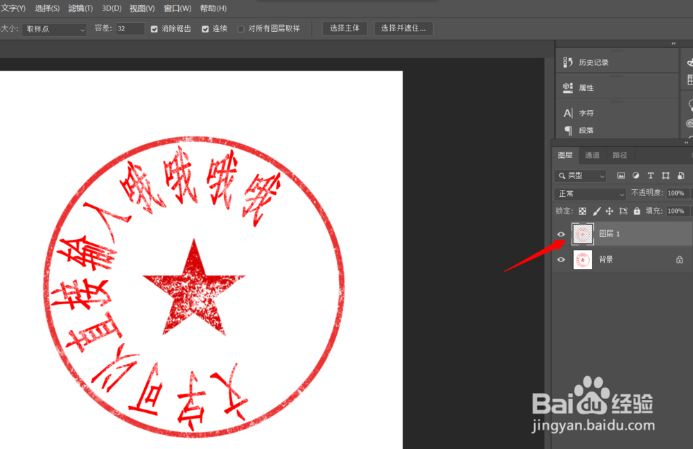 ps怎么扣出印章