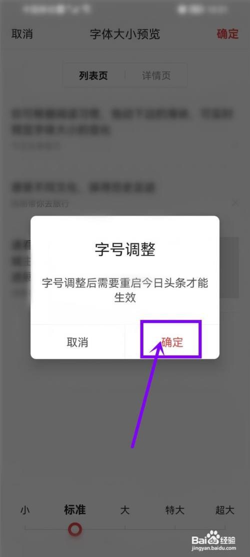 今日头条极速版如何设置字体大小