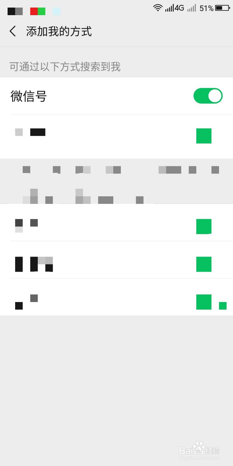 如何让别人无法通过微信号搜索到自己？