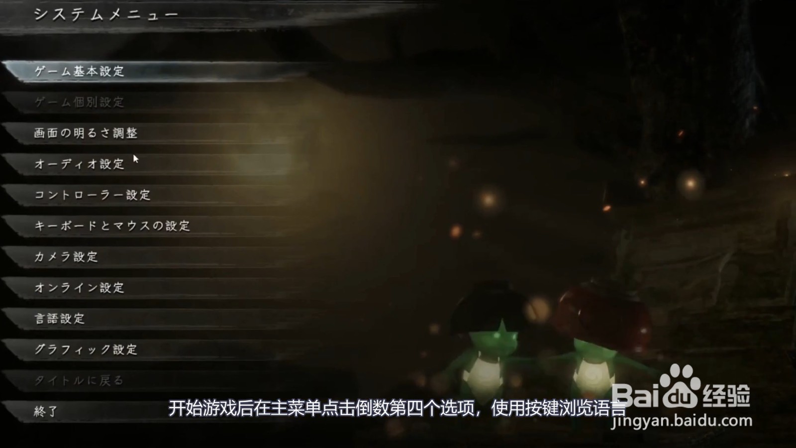仁王怎么设置中文