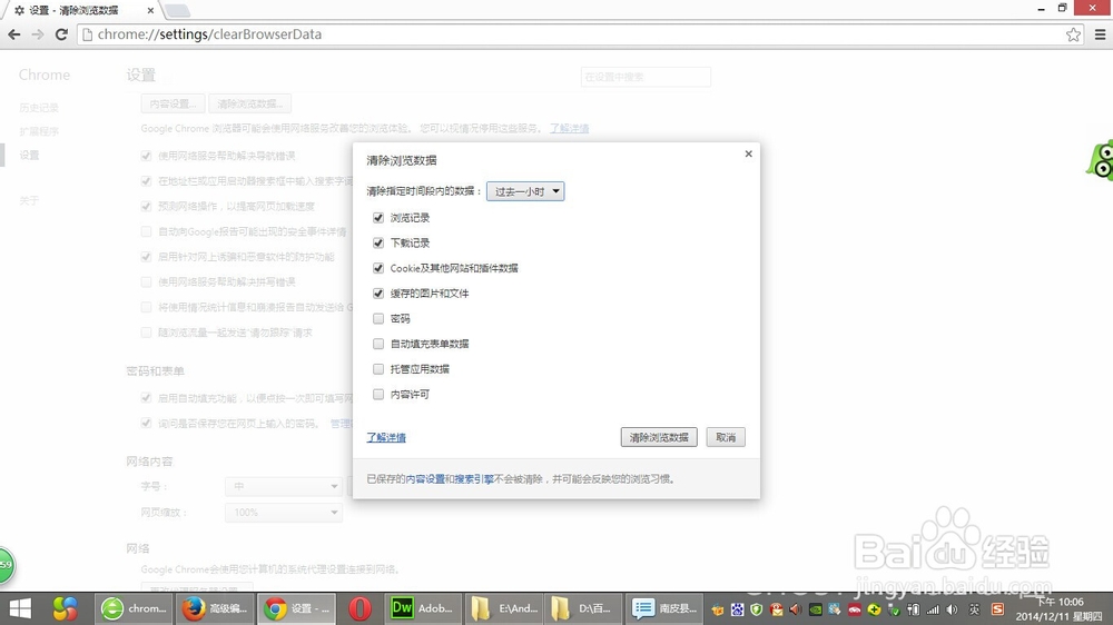 如何清除chrome浏览器缓存