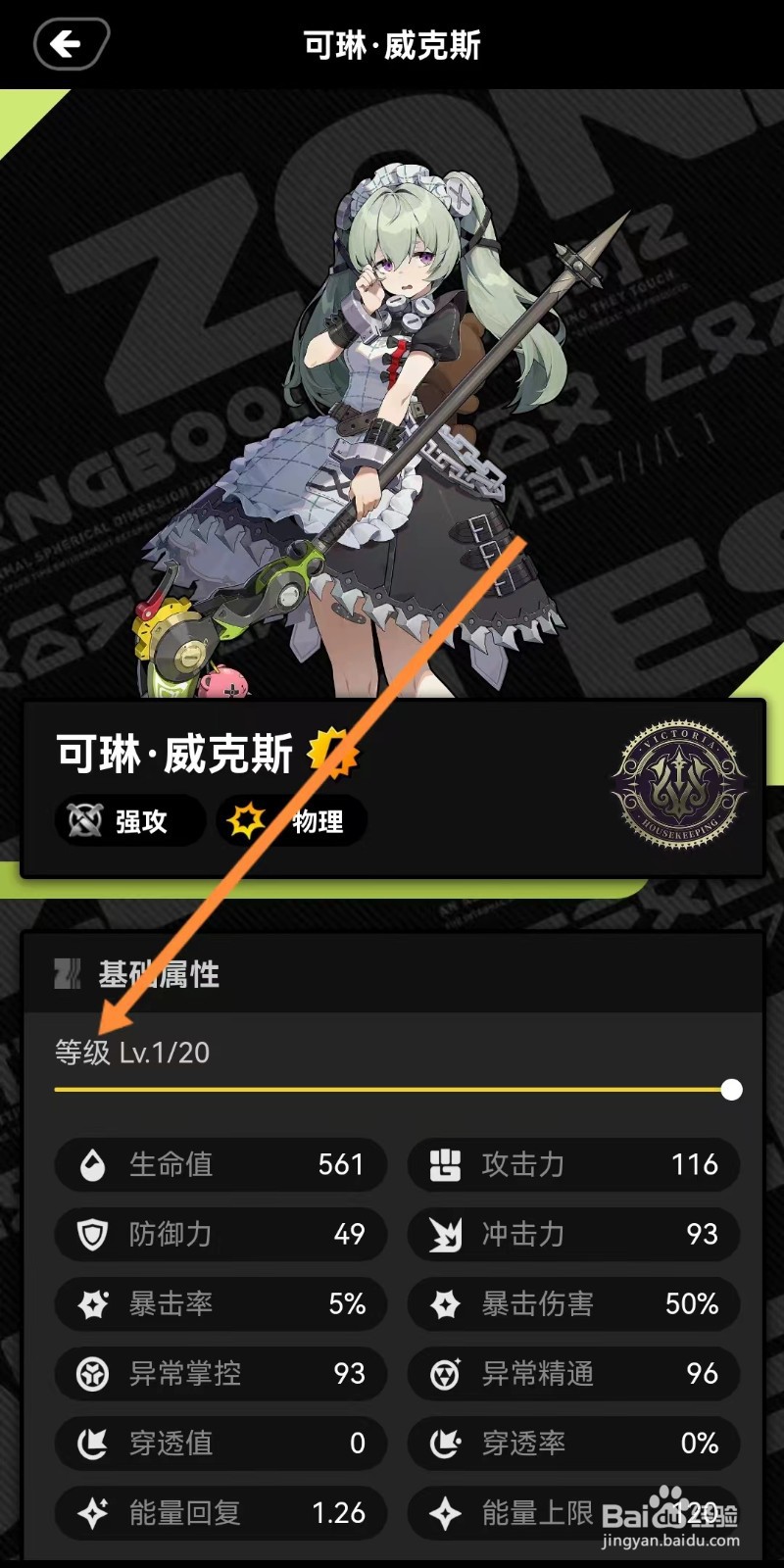 绝区零工坊如何查看可琳威克斯的【等级】