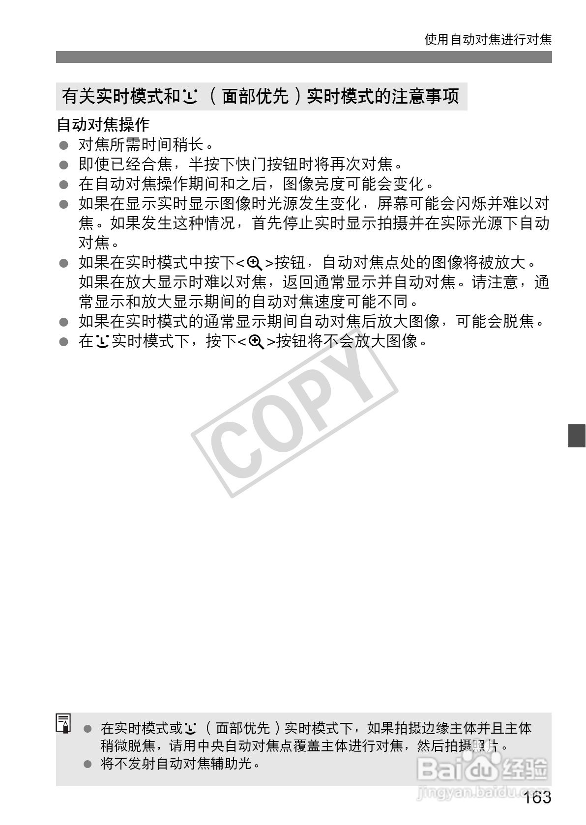 佳能EOS 60D数码相机使用说明书:[17]