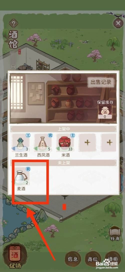 解忧小村落如何操作上架麦酒