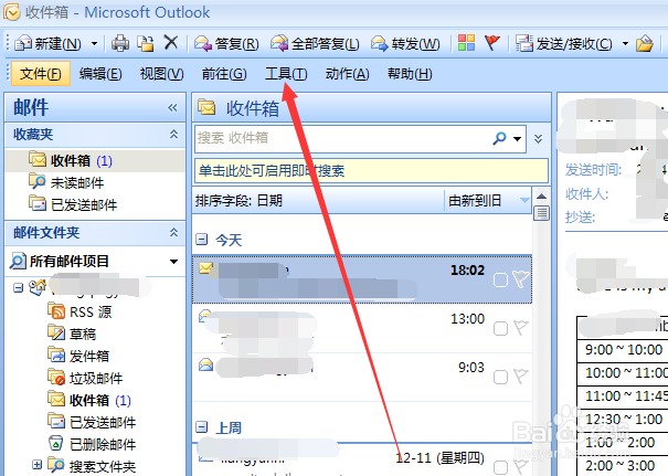 Outlook怎么设置接收时间间隔