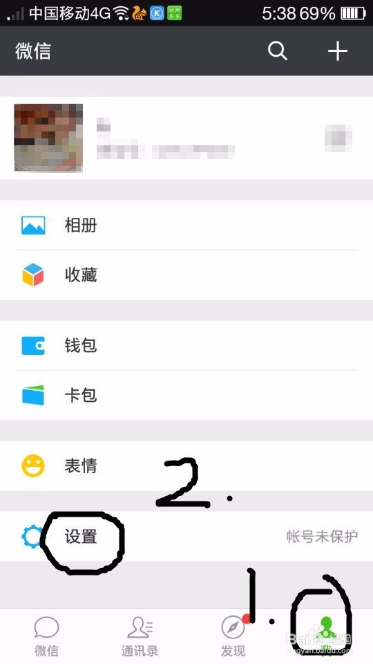 微信实用技巧六小条