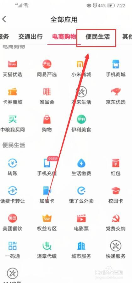 如何使用翼支付买加油卡