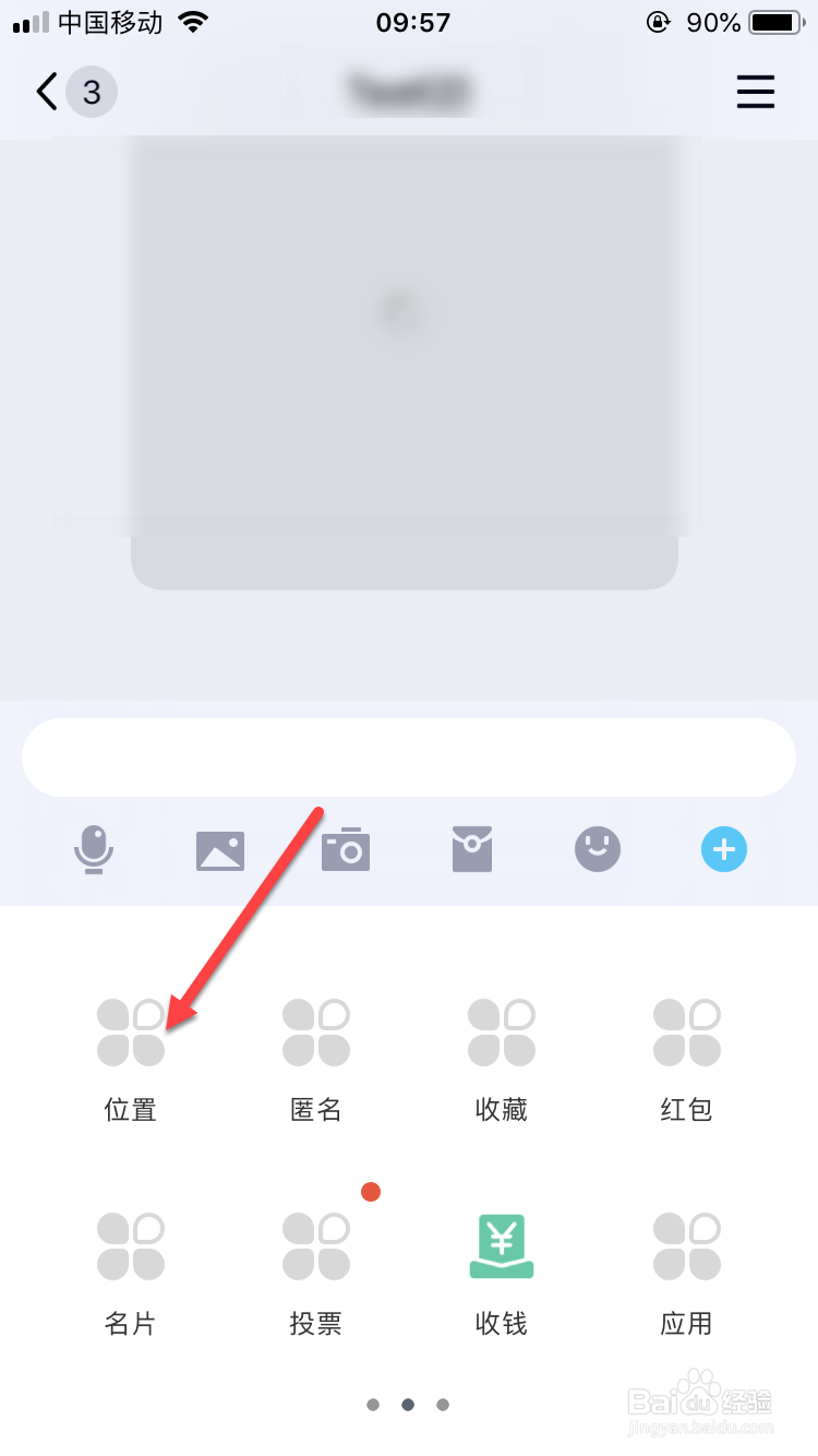 QQ群位置共享怎么用？怎么看到别人的距离