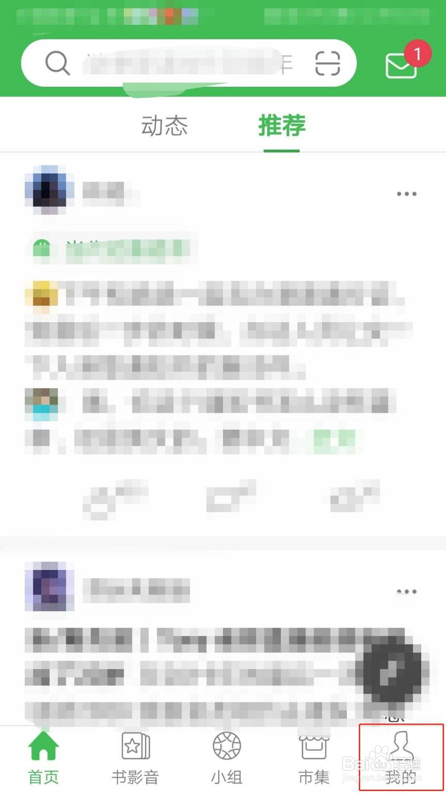 豆瓣APP如何允许添加关注的人时发动态