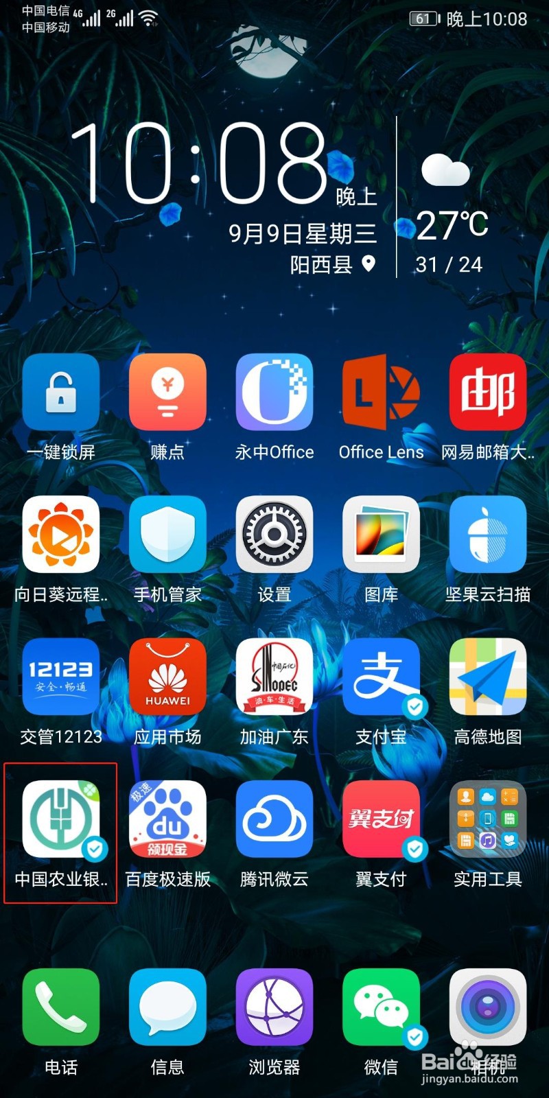 农业银行APP如何缴交党费